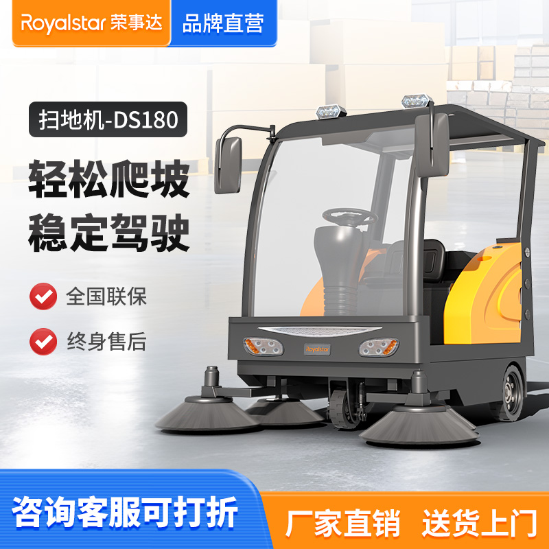 榮事達駕駛式清掃車RS-DS180